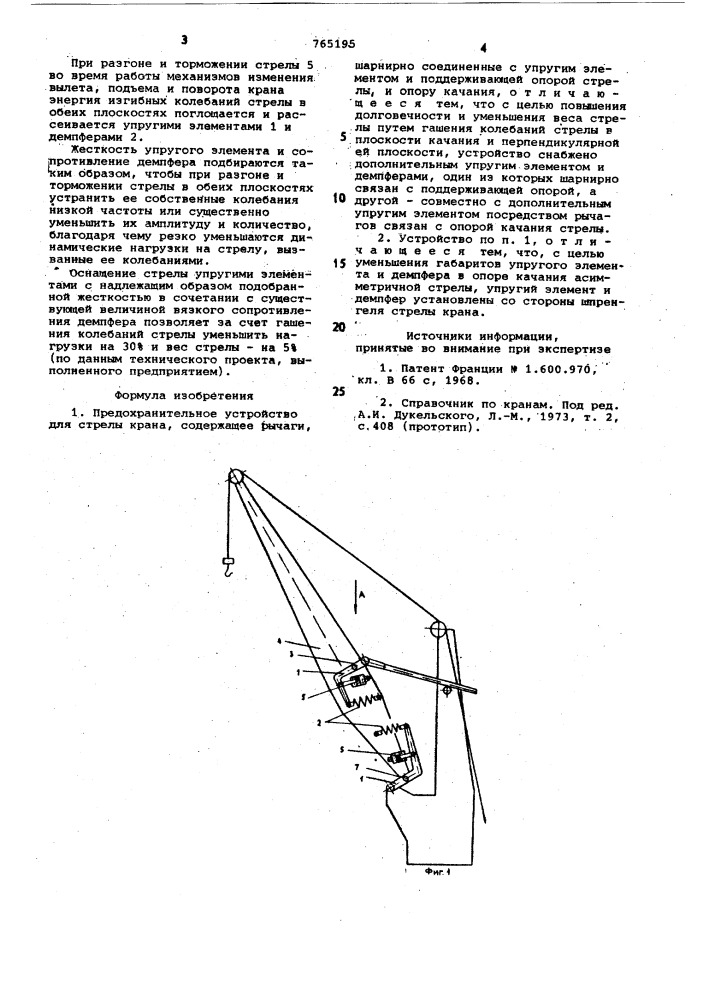 Предохранительное устройство для стрелы крана (патент 765195)