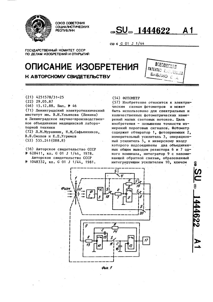 Фотометр (патент 1444622)