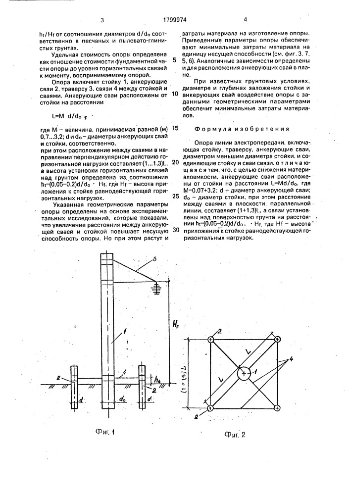 Опора линии электропередачи (патент 1799974)