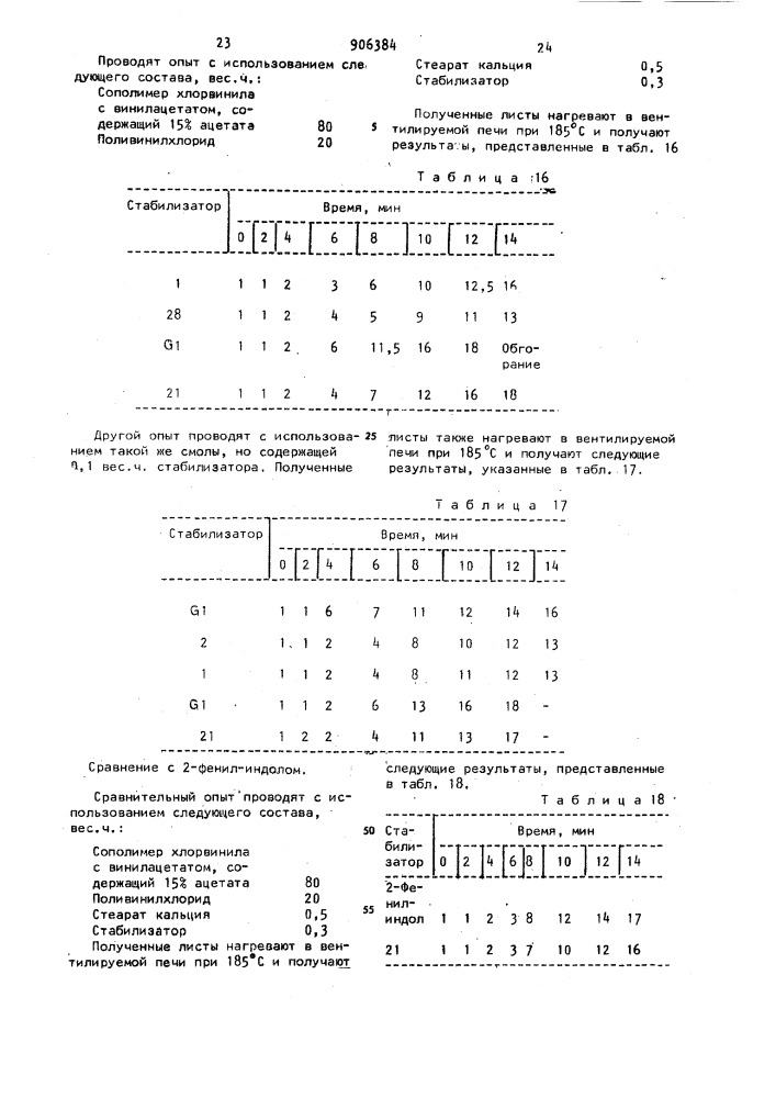 Полимерная композиция (патент 906384)