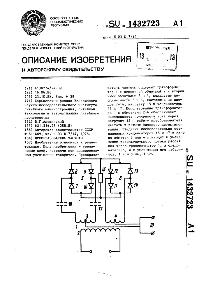 Преобразователь частоты (патент 1432723)