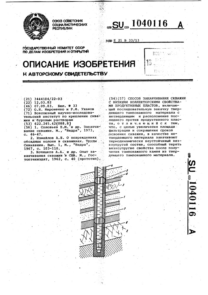 Способ заканчивания скважин с низкими коллекторскими свойствами продуктивных пластов (патент 1040116)