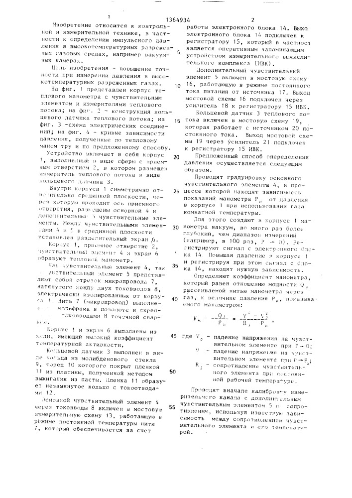 Способ определения давления газа и устройство для его осуществления (патент 1364934)
