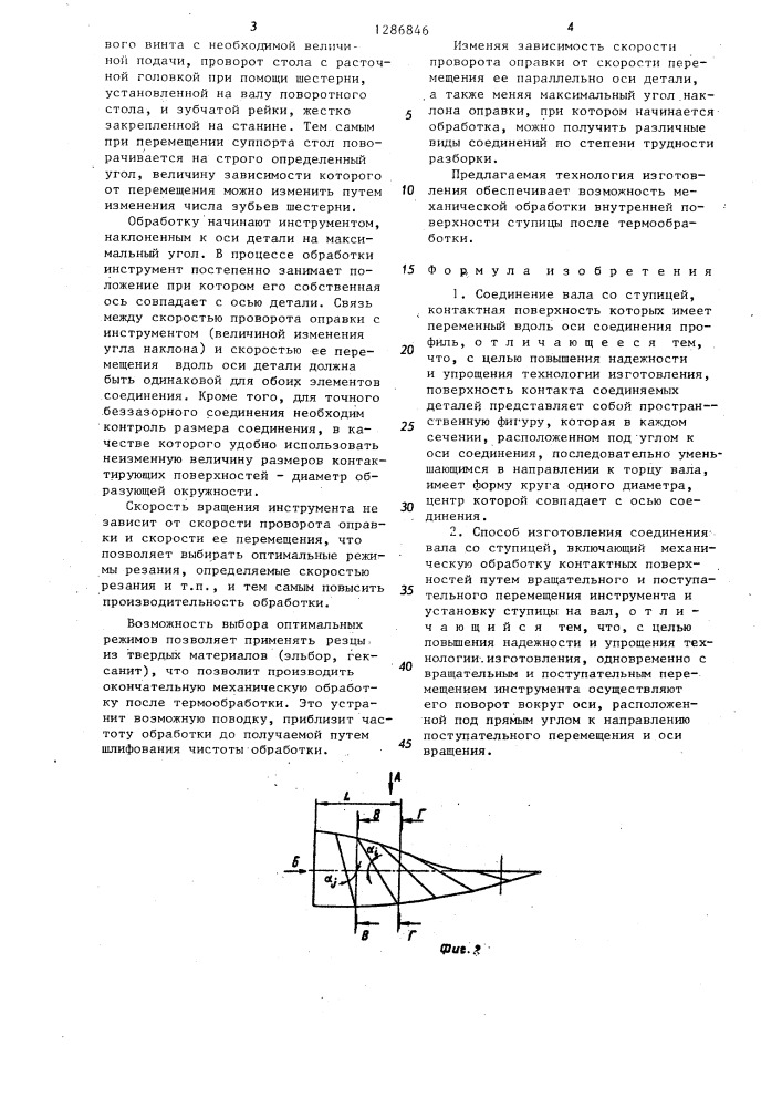 Соединение вала со ступицей и способ его изготовления (патент 1286846)