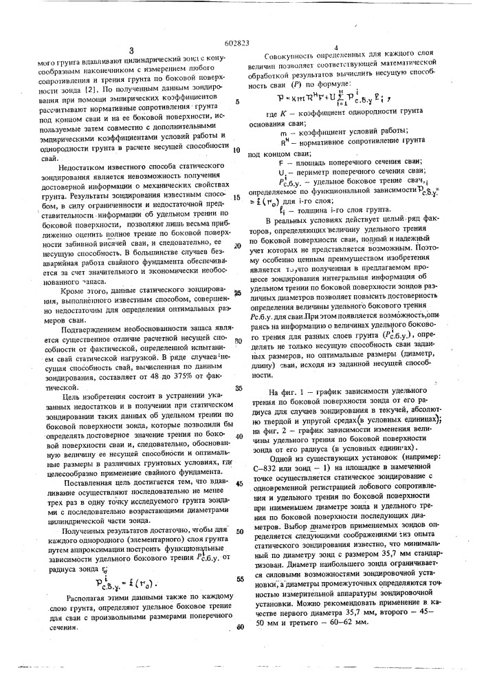 Способ статического зондирования грунтов (патент 602823)