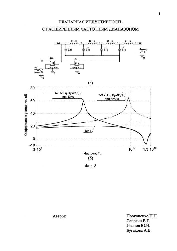 Планарная индуктивность с расширенным частотным диапазоном (патент 2623100)