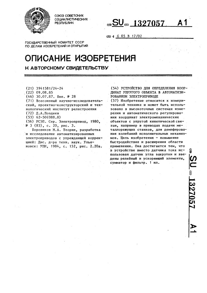 Устройство для определения координат упругого объекта в автоматизированном электроприводе (патент 1327057)