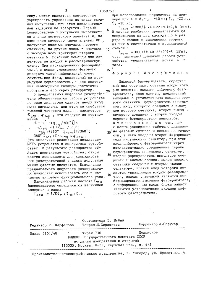 Цифровой фазовращатель (патент 1359753)