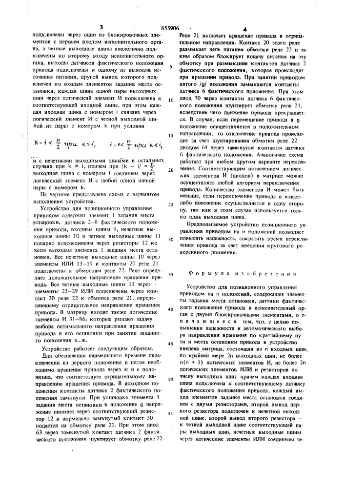 Устройство для позиционного управления приводом (патент 855906)