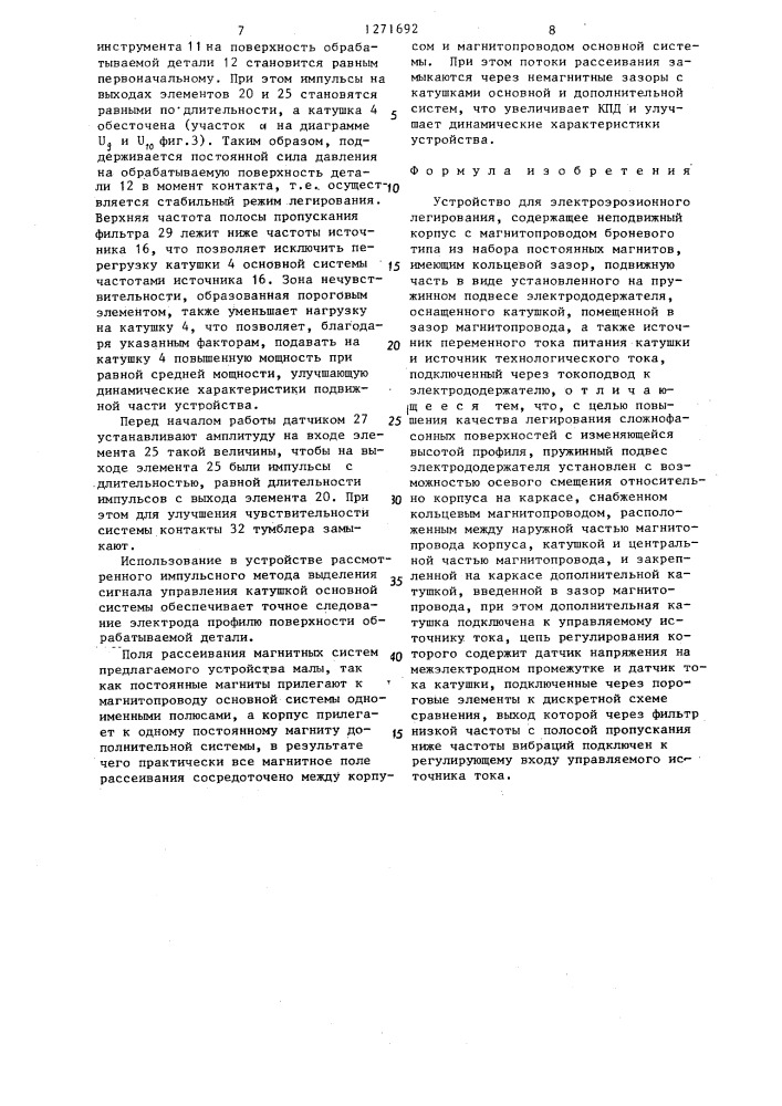 Устройство для электроэрозионного легирования (патент 1271692)