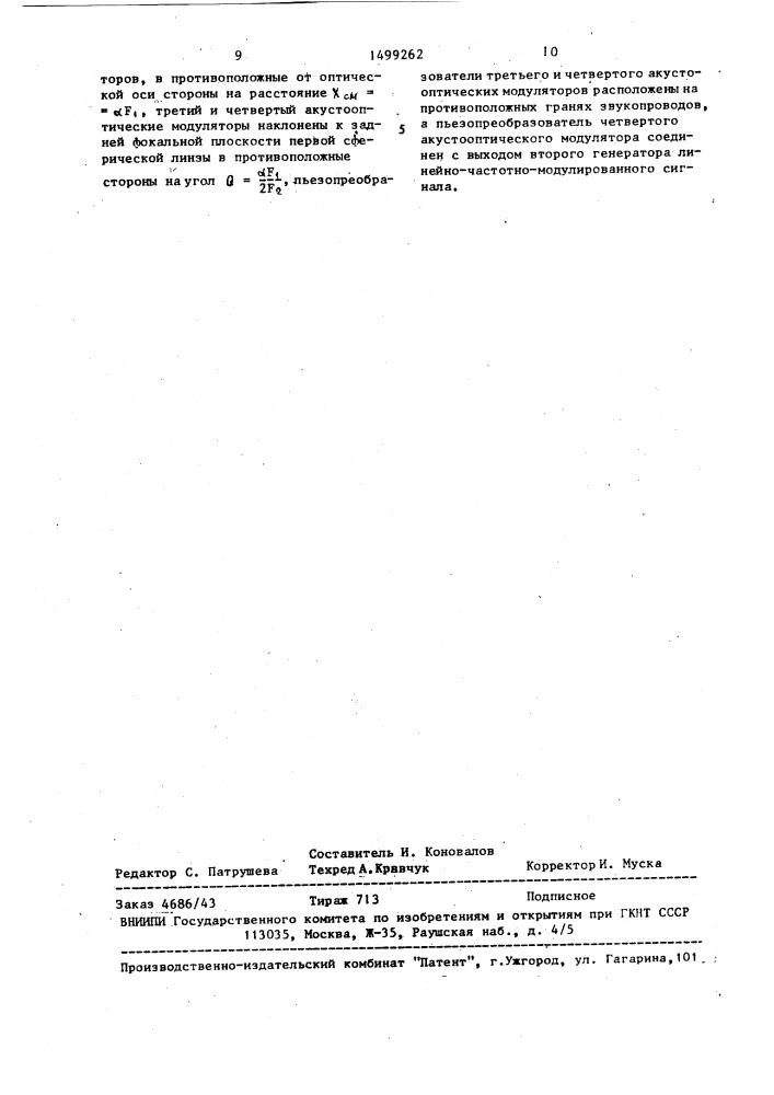Акустооптический анализатор спектра (патент 1499262)