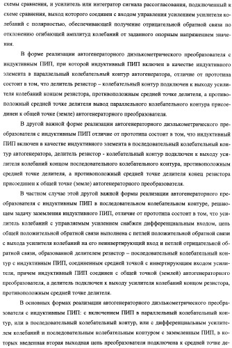 Автогенераторный диэлькометрический преобразователь и способ определения диэлектрических характеристик материалов с его использованием (варианты) (патент 2361226)