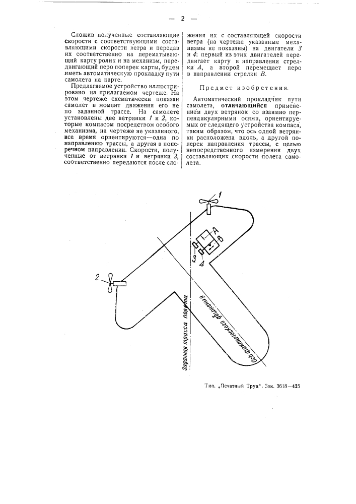 Автоматический прокладчик пути самолета (патент 54871)