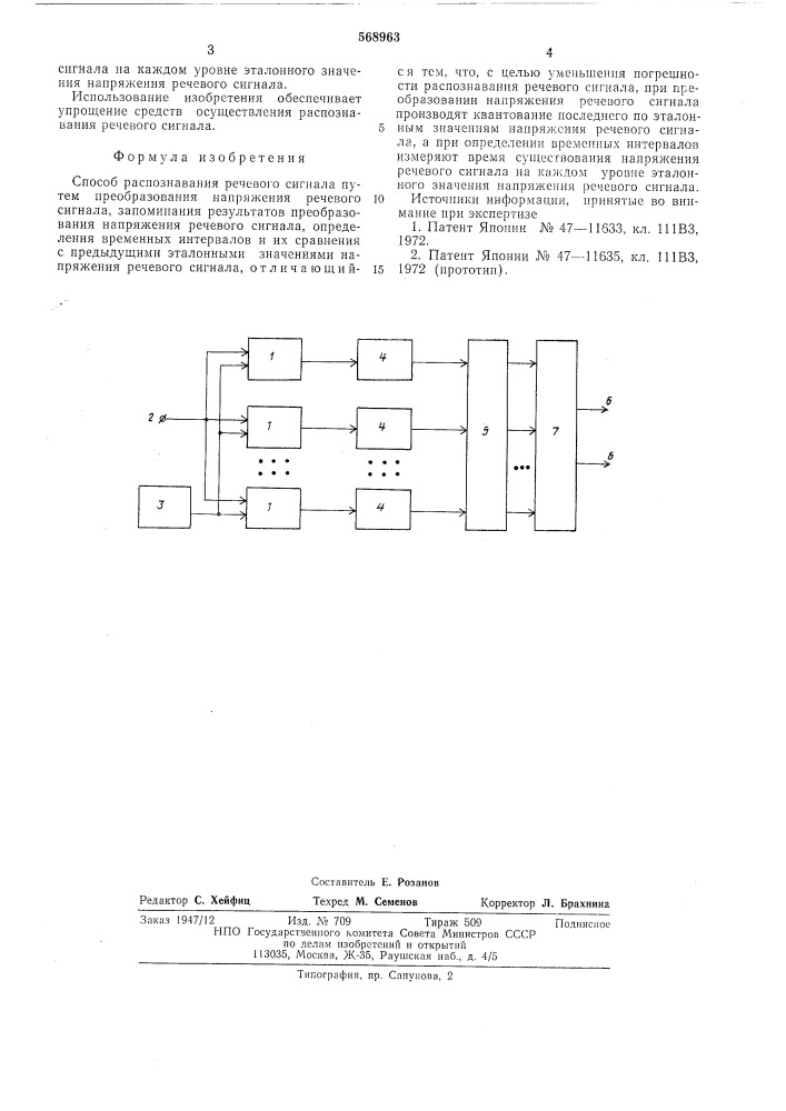 Способ распознования речевого сигнала (патент 568963)