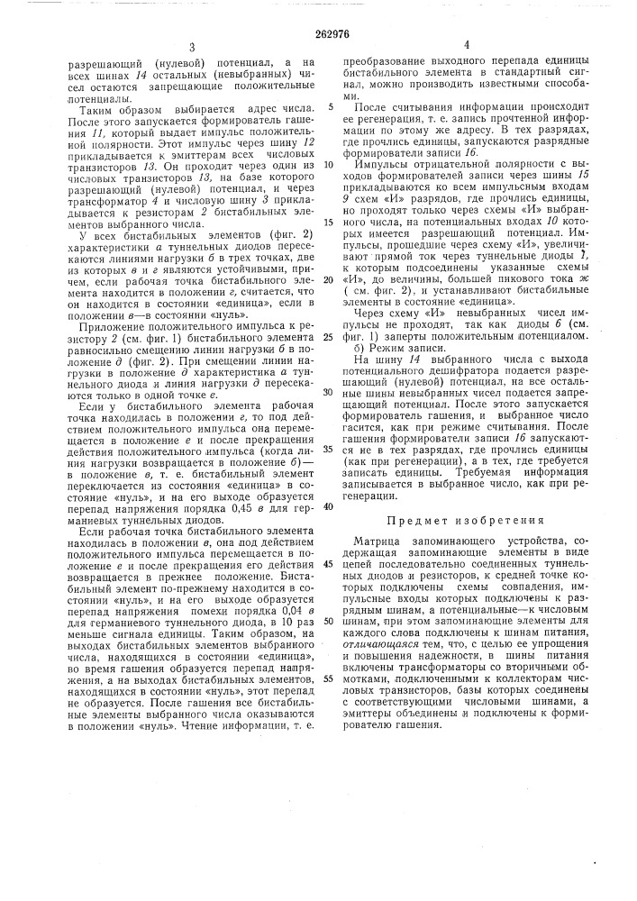 Патент ссср  262976 (патент 262976)