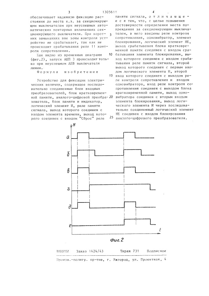 Устройство для фиксации электрических величин (патент 1305611)