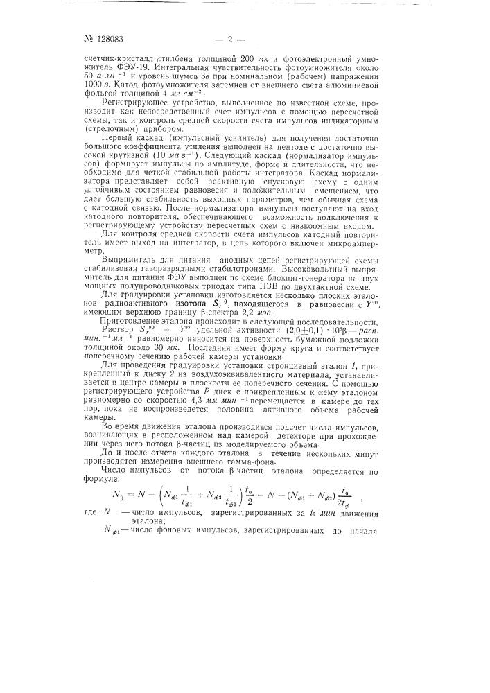Способ моделирования объемного радиоактивного источника (патент 128083)