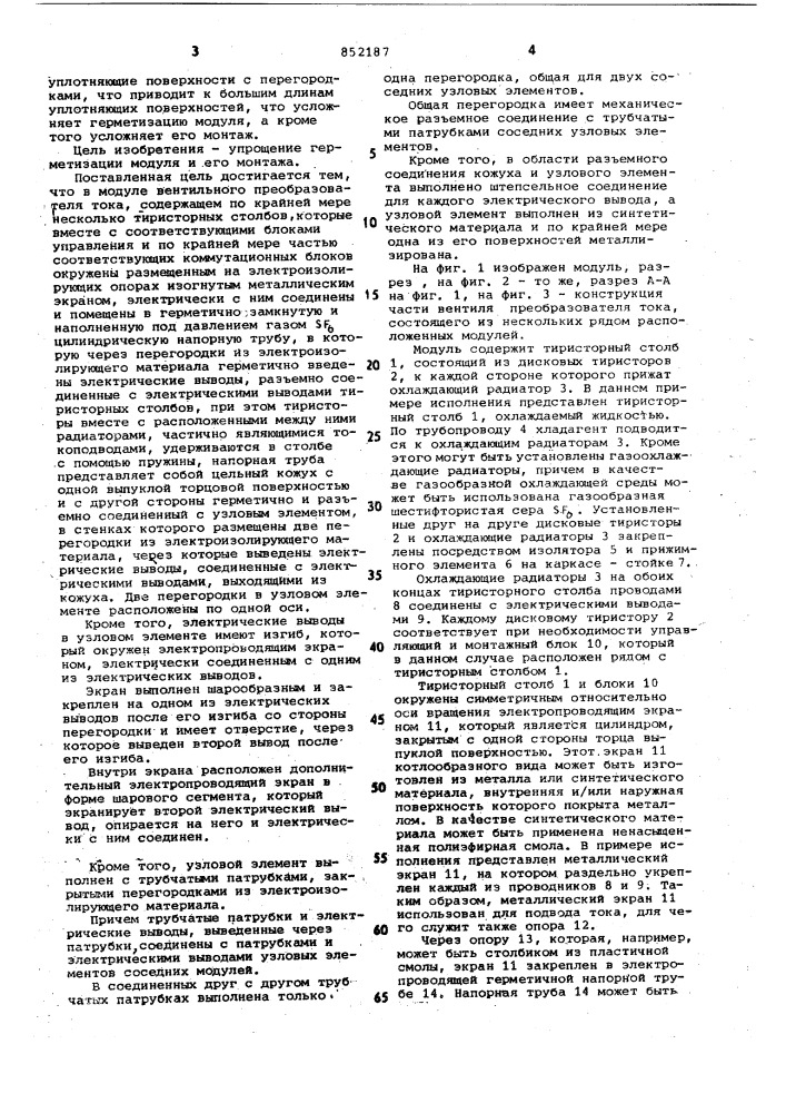 Модуль вентильного преобразователятока (патент 852187)