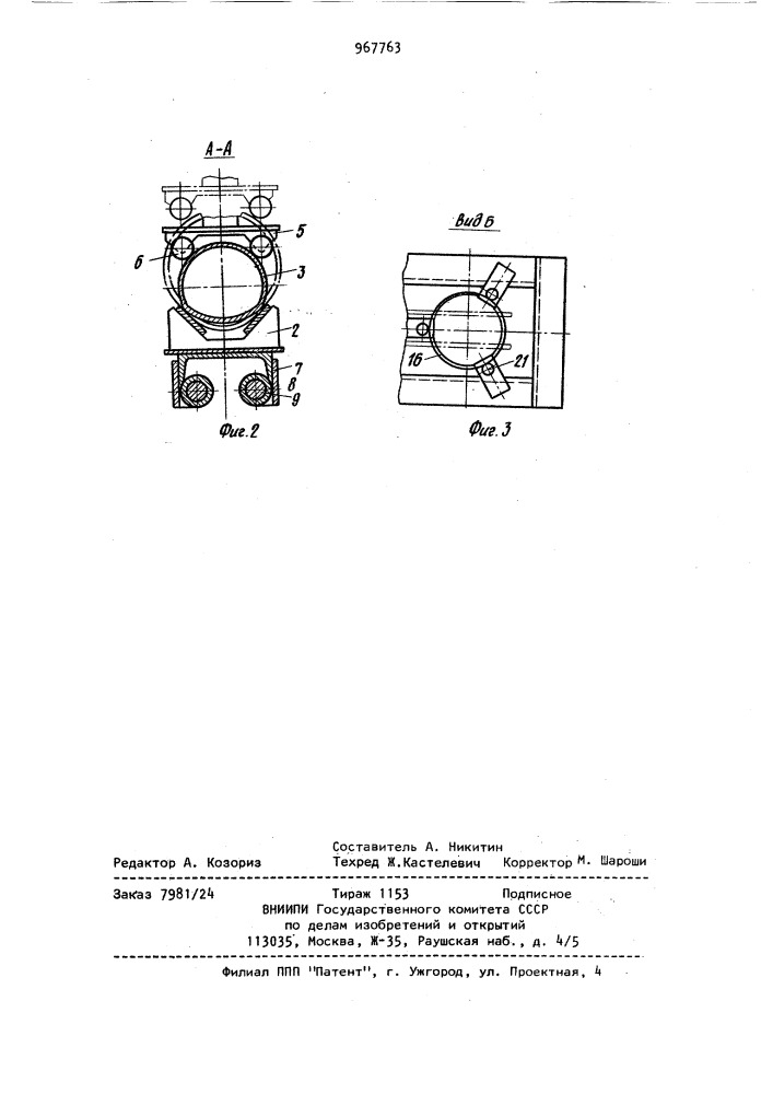 Устройство для сборки под сварку резервуаров из обечаек (патент 967763)