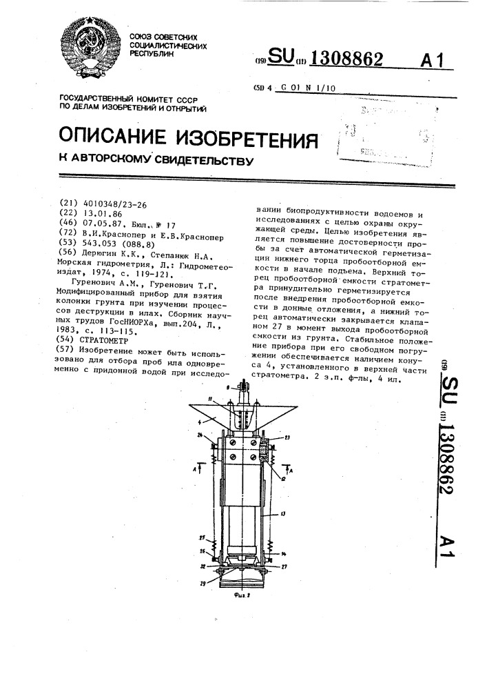 Стратометр (патент 1308862)