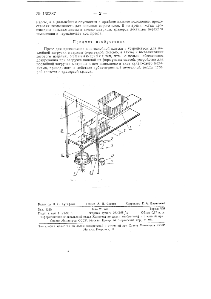 Пресс для прессования многослойной плитки (патент 130387)