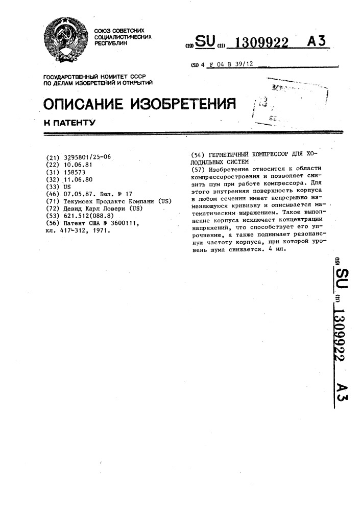 Герметичный компрессор для холодильных систем (патент 1309922)