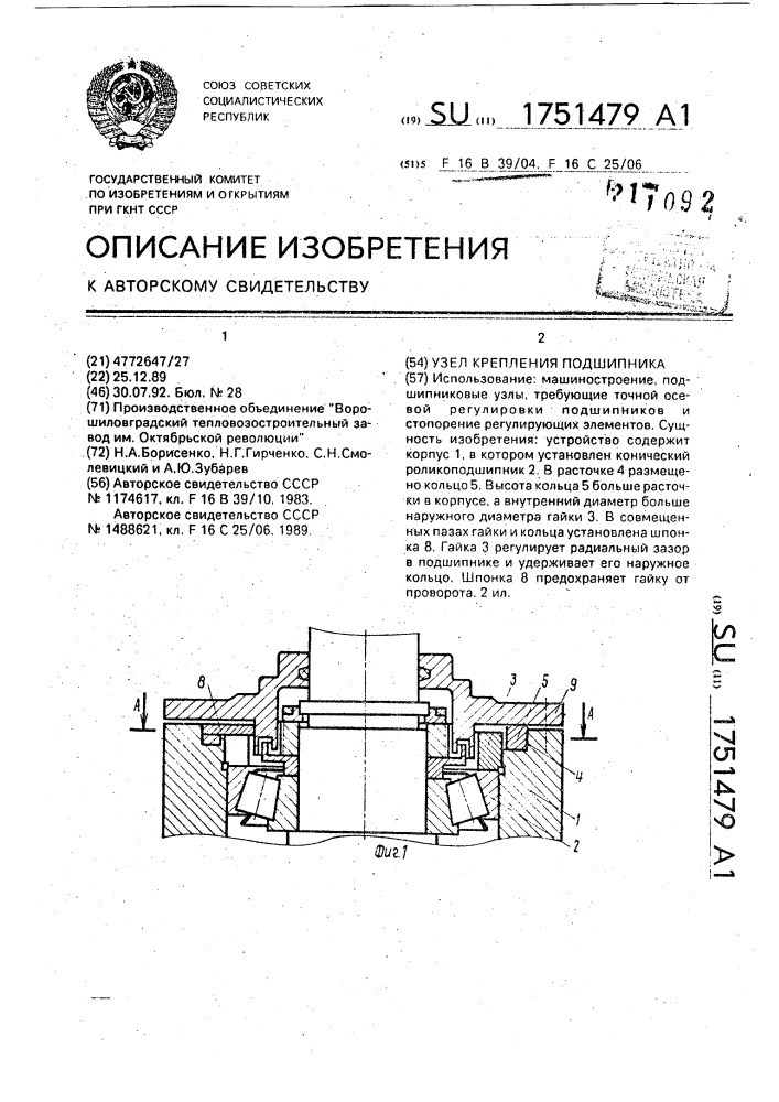 Узел крепления подшипника (патент 1751479)