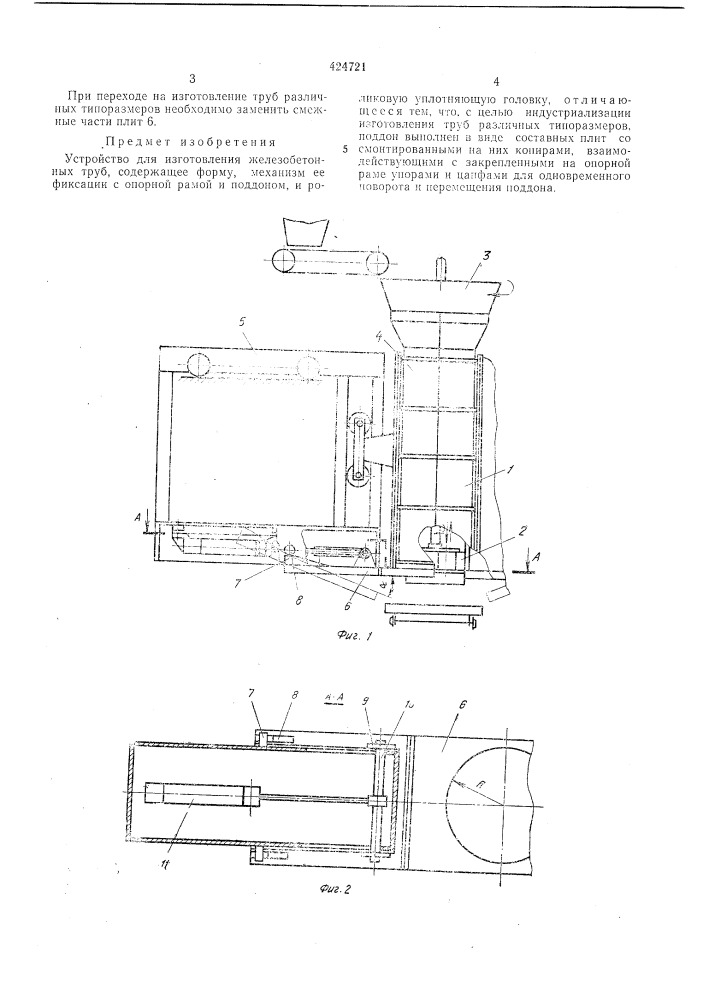 Устройство для изготовления железобетонныхтруб (патент 424721)