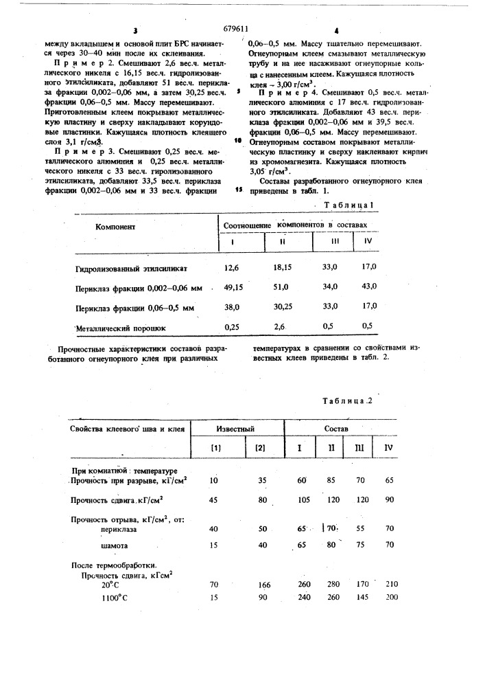 Огнеупорный клей (патент 679611)