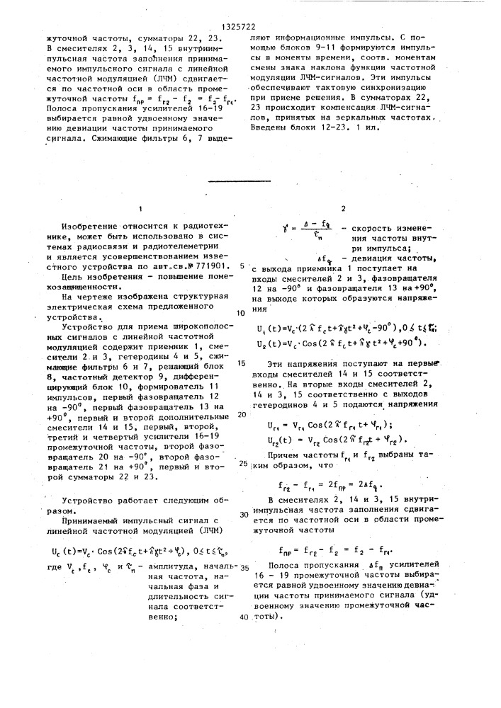 Устройство для приема широкополосных сигналов с линейной частотной модуляцией (патент 1325722)