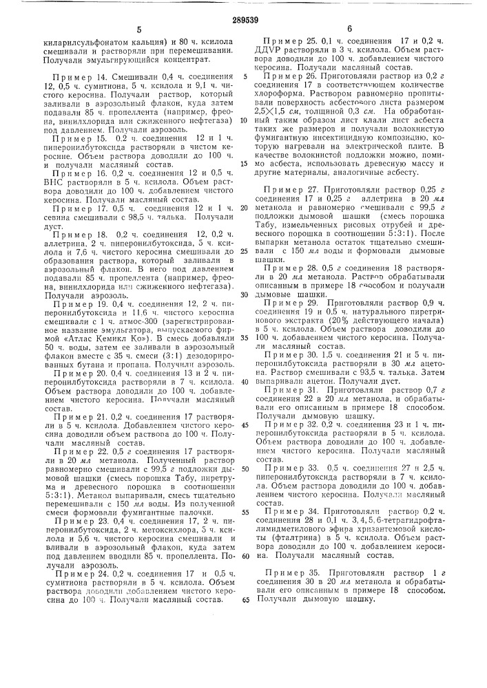 Инсектицидная композиция (патент 289539)
