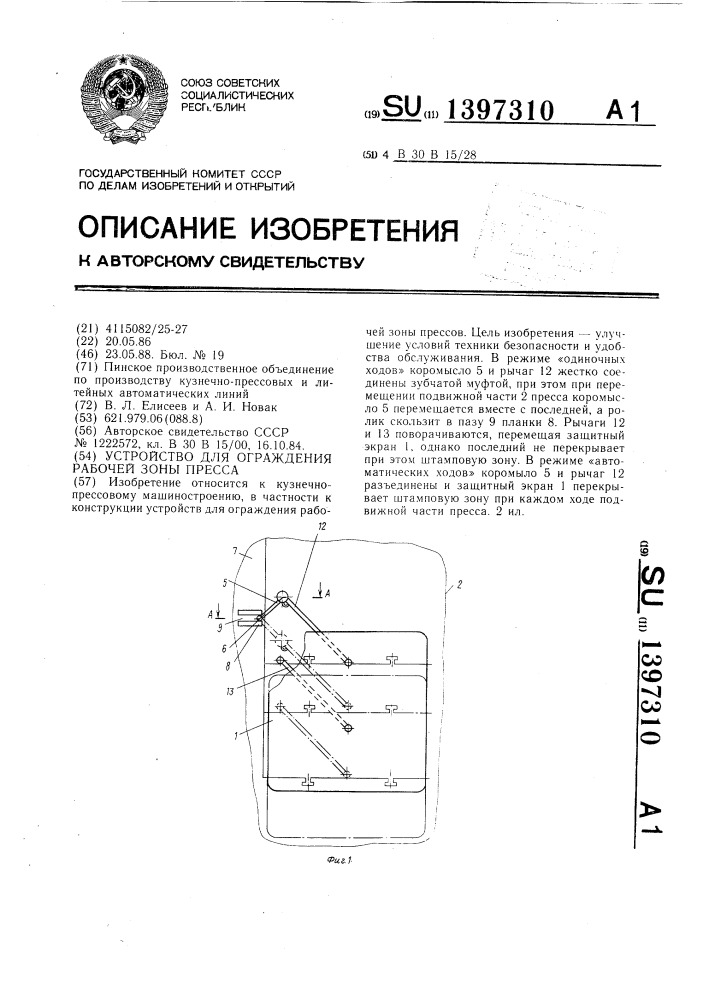 Устройство для ограждения рабочей зоны пресса (патент 1397310)