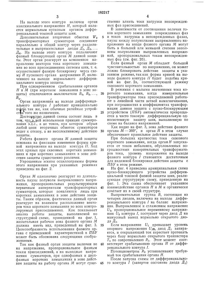 Устройство дифференциальной токовой фазовойзащиты шин (патент 182217)