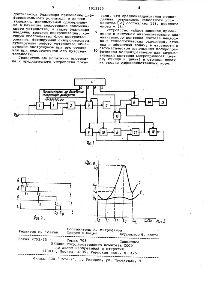 Устройство для измерения пикового значения электрического сигнала и площади полупика (патент 1012150)
