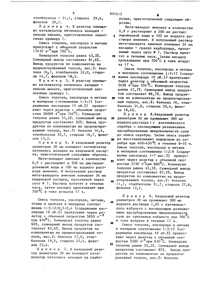 Способ совместного получения стирола, этилбензола, бензола и фенолов (патент 891615)