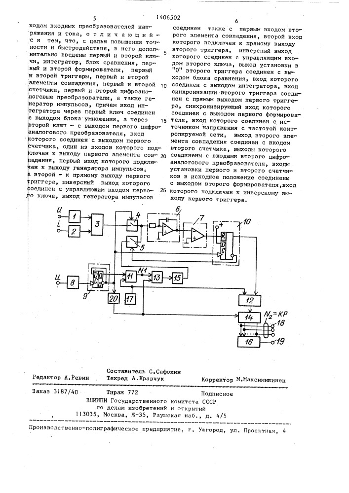 Быстродействующий измерительный преобразователь активной мощности в цифровой и аналоговый сигналы (патент 1406502)