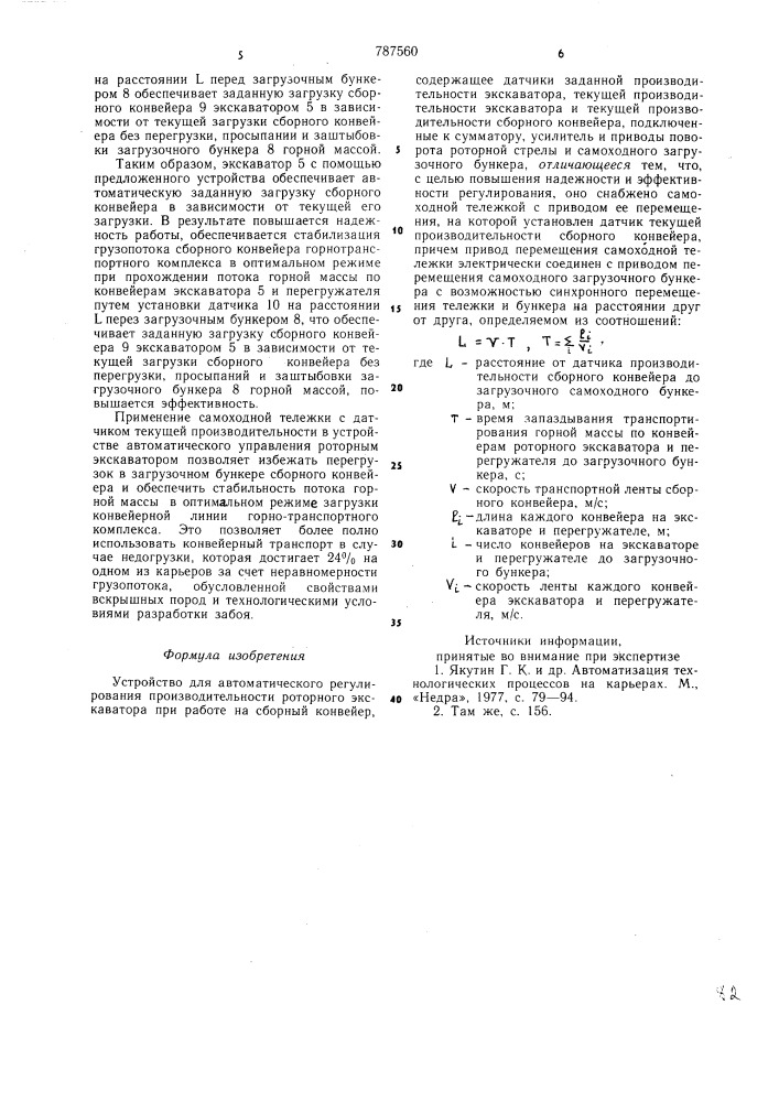 Устройство для автоматического регулирования производительности роторного экскаватора (патент 787560)