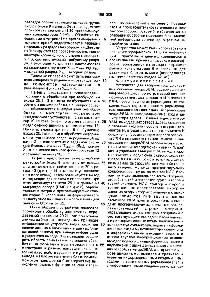 Устройство для ввода-вывода дискретных сигналов микроэвм (патент 1681306)