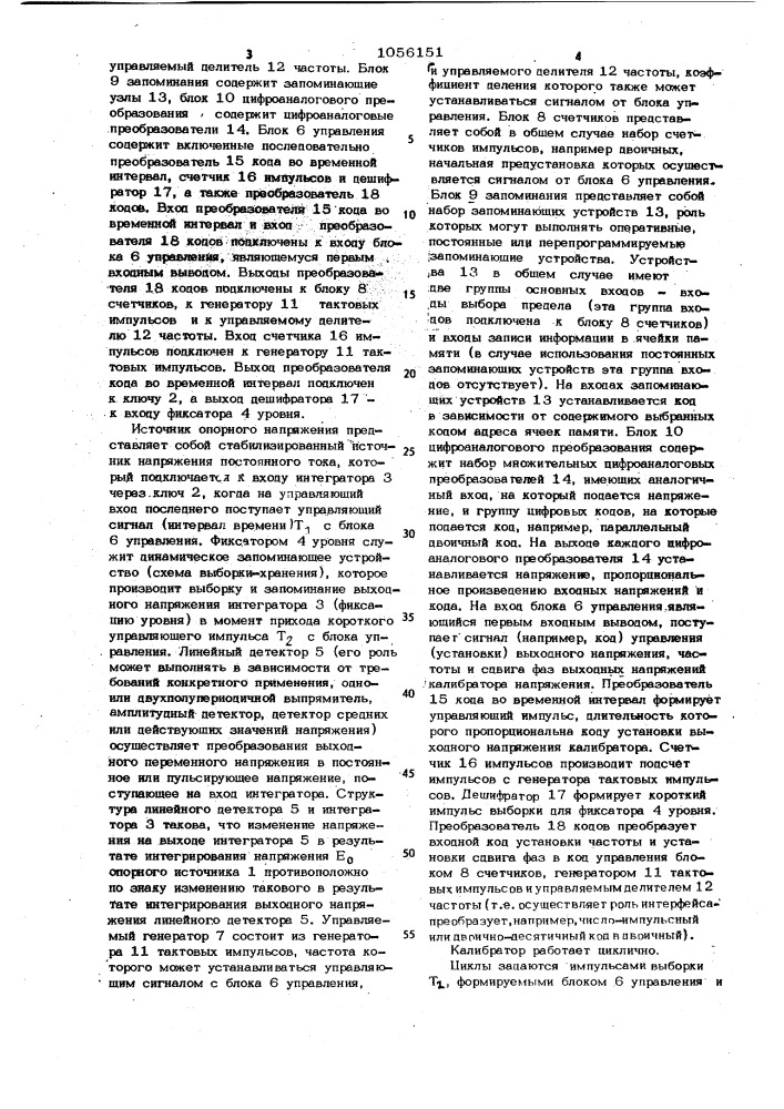 Калибратор напряжения (патент 1056151)