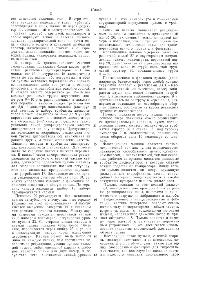 Патент ссср  403442 (патент 403442)