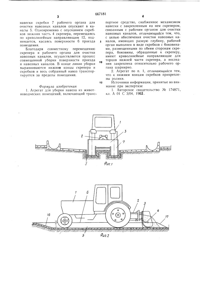 Агрегат для уборки навоза из животноводческих помещений (патент 667181)