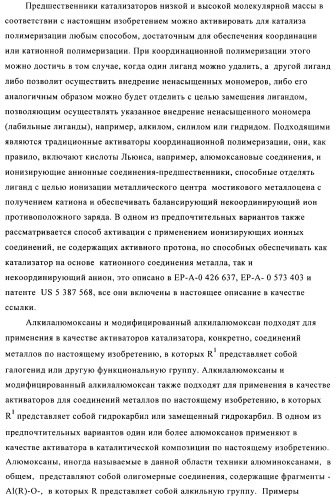 Катализаторы полимеризации, способы их получения и применения и полиолефиновые продукты, полученные с их помощью (патент 2509088)