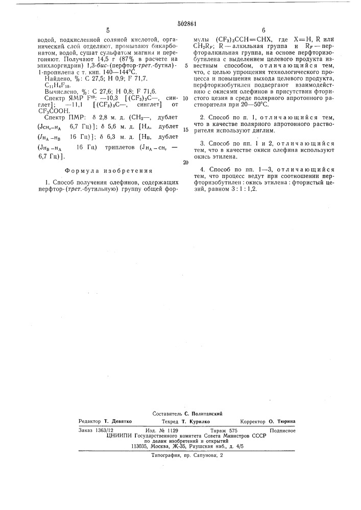 Способ получения олефинов, содержащих перфтор (трет.- бутильную) группу (патент 502861)