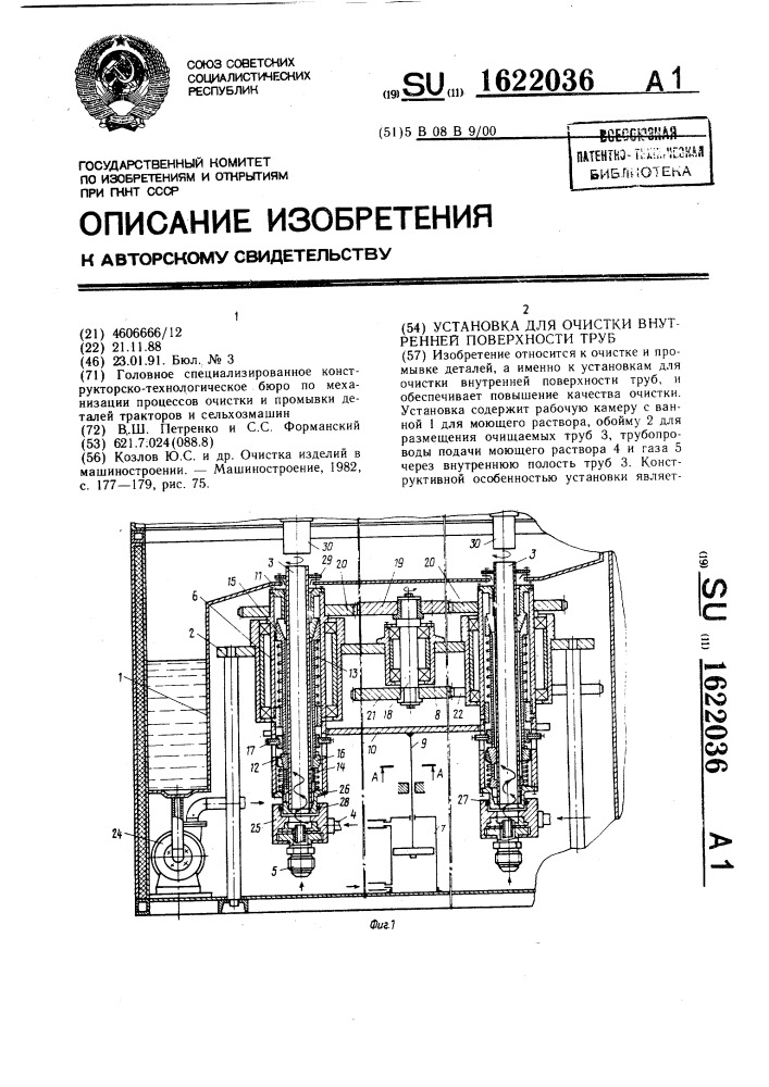 Установка для очистки внутренней поверхности труб (патент 1622036)