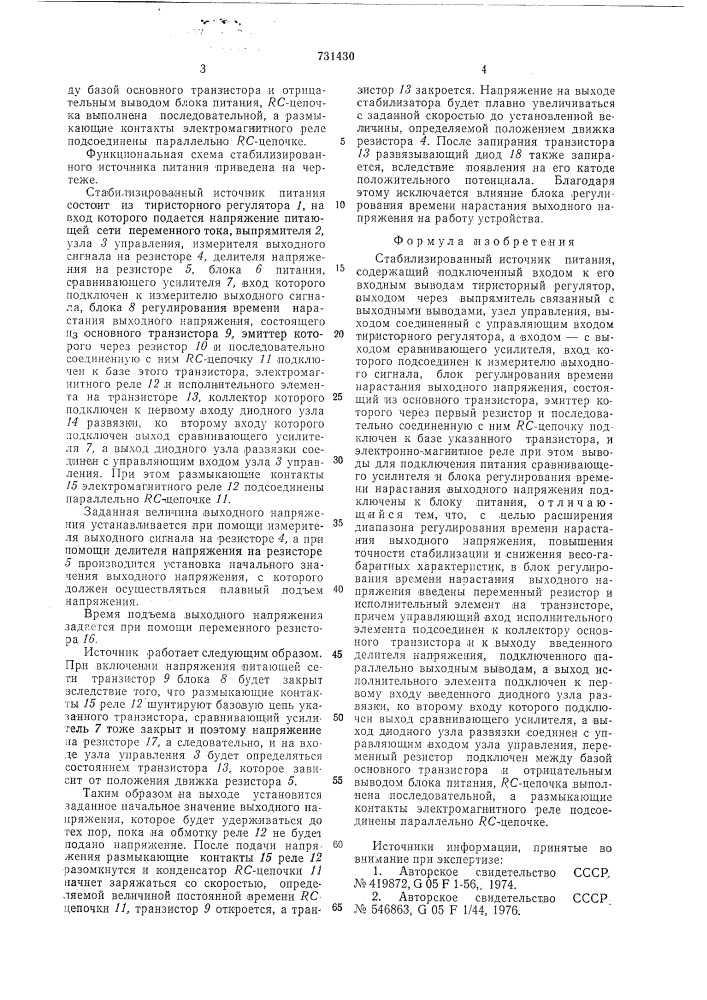 Стабилизированный источник питания (патент 731430)