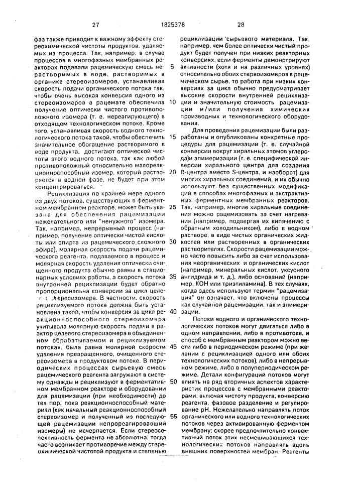 Способ разделения рацемической смеси (его варианты) и способ отделения хирального продукта от ахирального предшественника (патент 1825378)