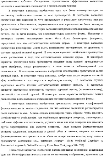 Композиции и способы модуляции экспрессии рецептора фактора роста фибробластов 4 (fgfr4) (патент 2501803)