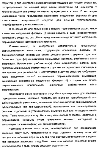 Производные 2-[(2-(фениламино)-1н-пирроло[2,3-d]пиримидин-4-ил)амино]бензамида в качестве ингибиторов igf-1r для лечения рака (патент 2472797)