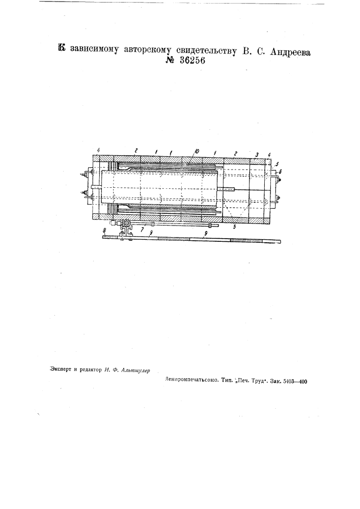 Приспособление для уплотнения стенок труб, изготовляемых из отвердевающих пластических масс (патент 36256)
