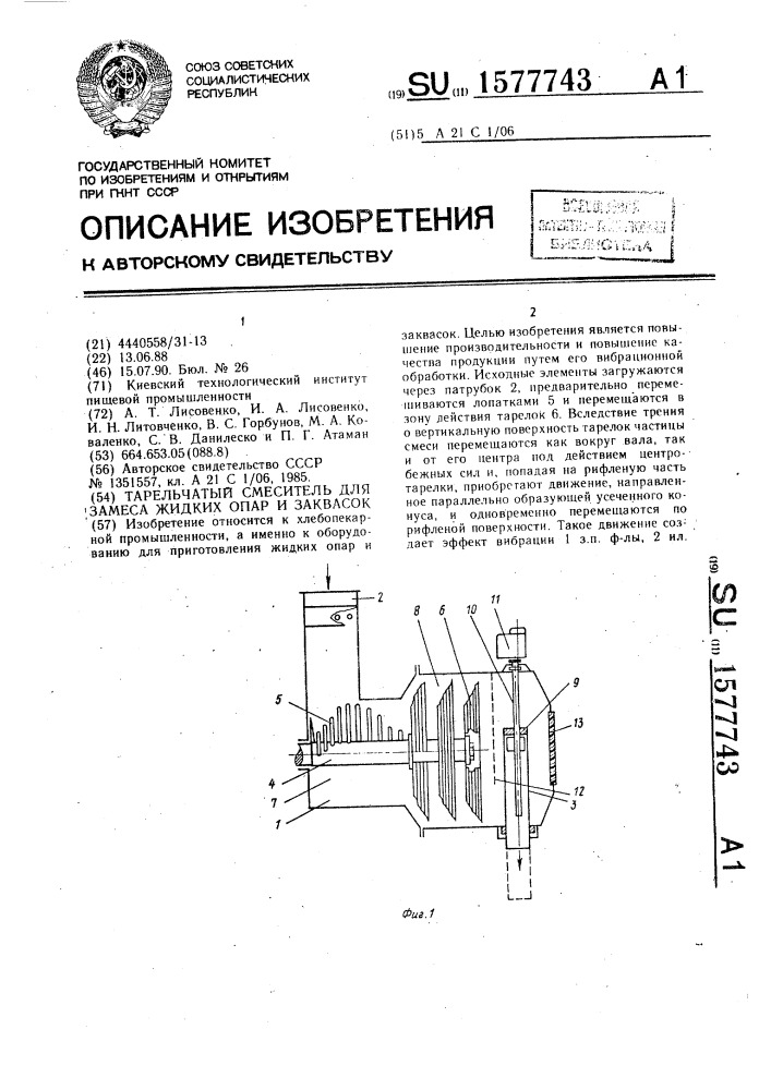Тарельчатый смеситель для замеса жидких опар и заквасок (патент 1577743)